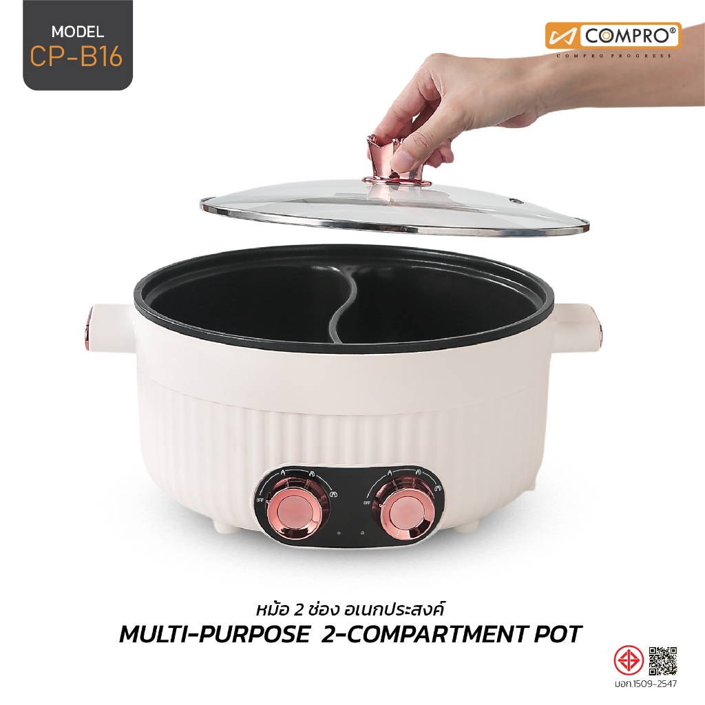 หม้ออเนกประสงค์2ช่อง MULTI-PURPOSE  2-COMPARTMENT POT CP-B16 สินค้ามี มอก. รับประกัน 1 ปี