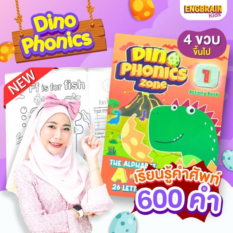 Dino Phonics zone เล่ม 1