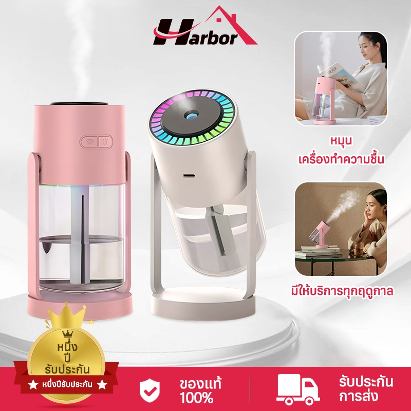 HARBOR HOME เครื่องพ่นไอน้ำโปรเจ็คเตอร์ หมุนได้ พิ่มความชื้น ฟอกอากาศ Star Projector Humidifier เครื่องพ่นอโรม่า