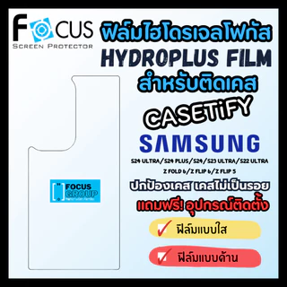 ฟิล์มไฮโดรเจลติดเคส Focus สำหรับ CASETIFY ใช้สำหรับ Samsung S26๊ Ultra/S26 Plus/S26/S25 Ultra/ S24 Ultra/