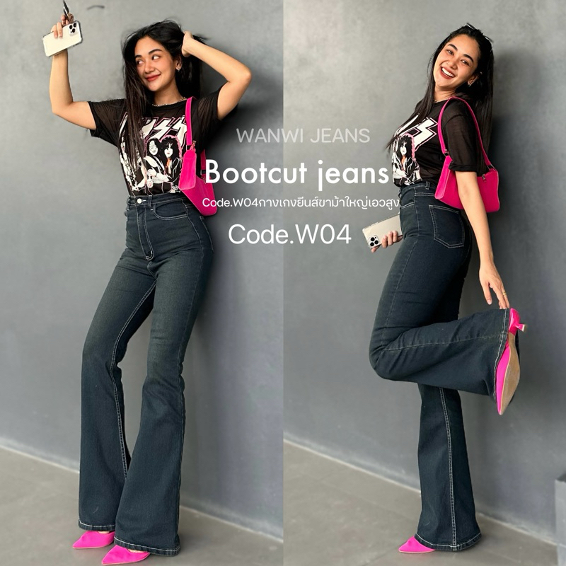 ยีนส์WANWI CODE .W04 กางเกงยีนส์ขาม้าผ้ายืดเอวสูงสีมิทไนท์