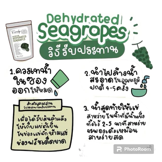สาหร่ายพวงองุ่นคืนรูป 2 ซอง+น้ำจิ้ม1ขวด(1ซองขยายได้300-350กรัม)