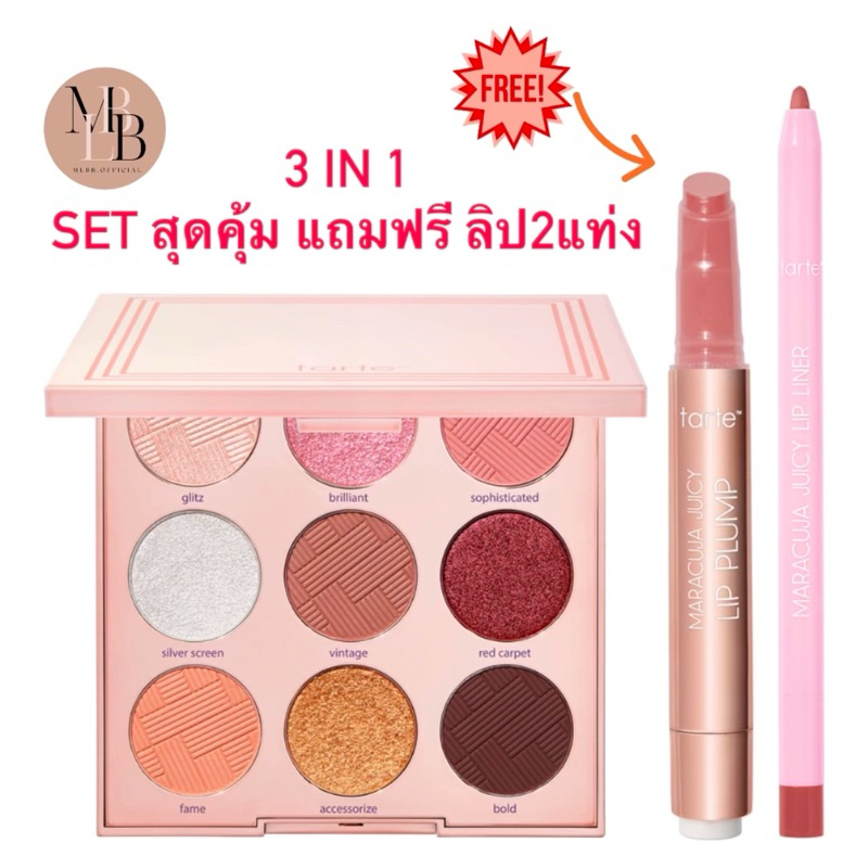 ลดทั้งร้าน20% 🥨 MLBB X TARTE the big screen must haves set เซทฟรีลิป2แท่ง