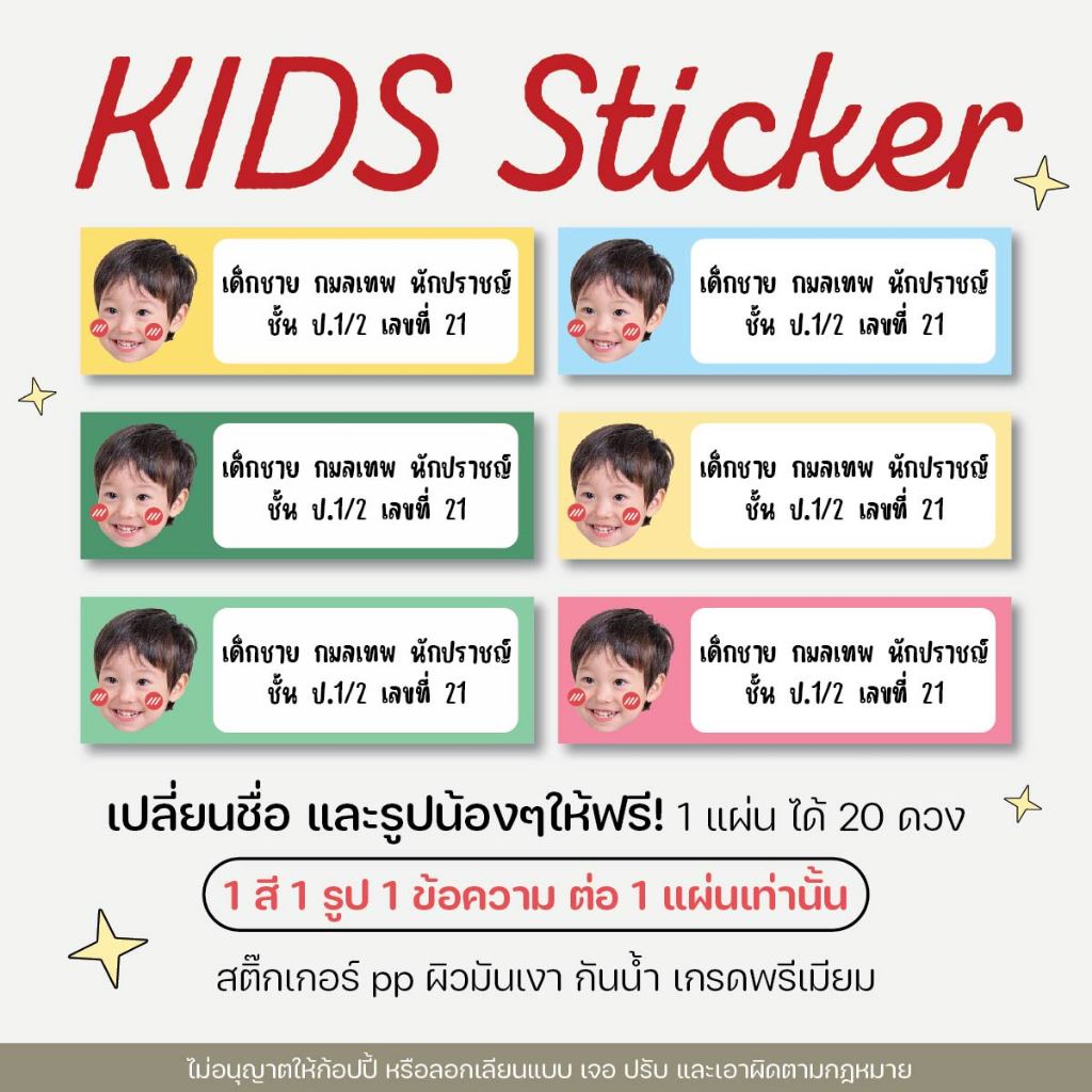 jeremy.jnn - สติ๊กเกอร์ชื่อ กันน้ำ 1 แผ่น ได้ 20 ดวง ติดของใช้ ลอกแปะได้เลย เปลี่ยนข้อความและรูปฟรี