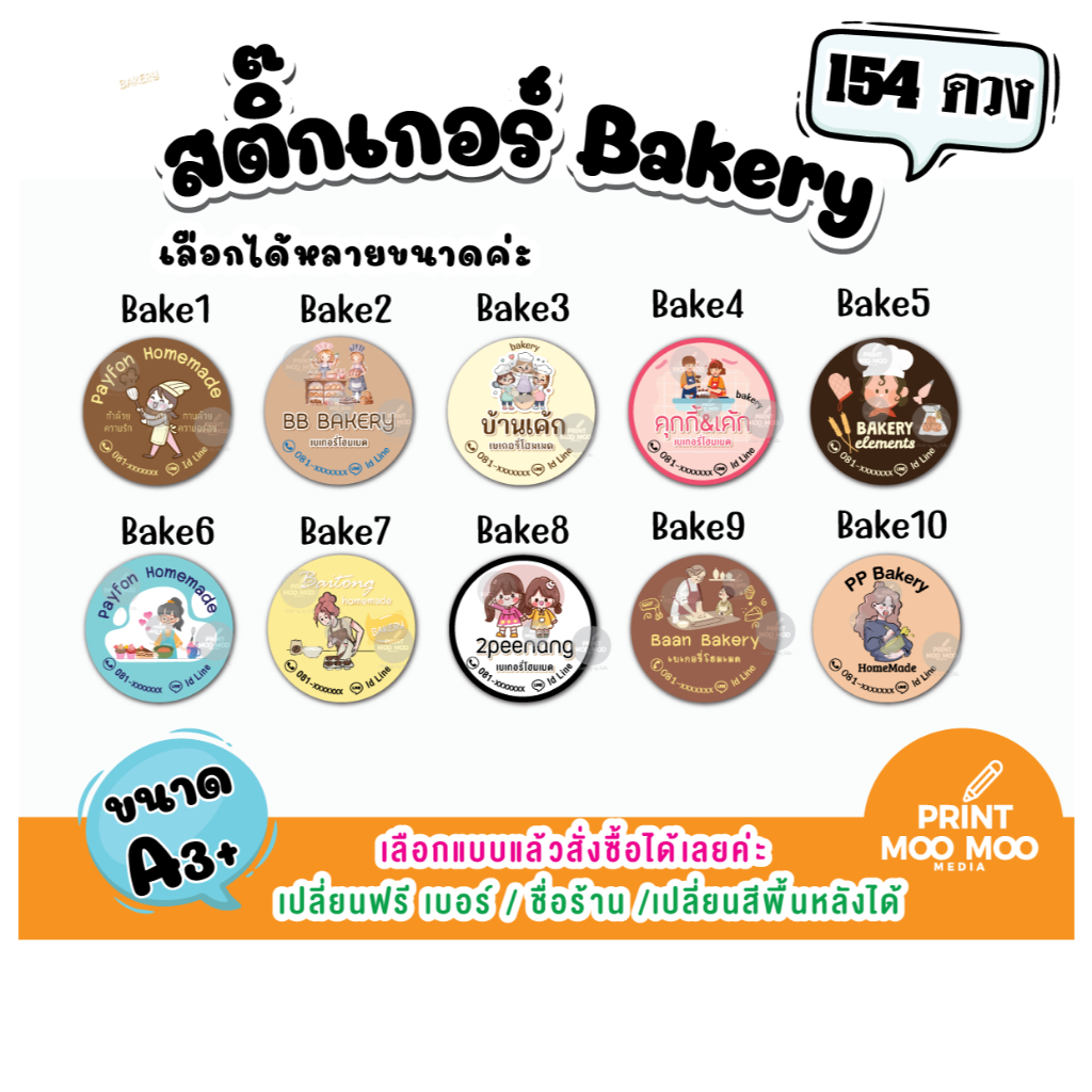 (1แผ่นได้ 154 ดวง)สติ๊กเกอร์เบเกอรี่ เค้ก คุกกี้ บราวนี่ ฟาย สามารถแก้ไขข้อความได้ค่ะ-2