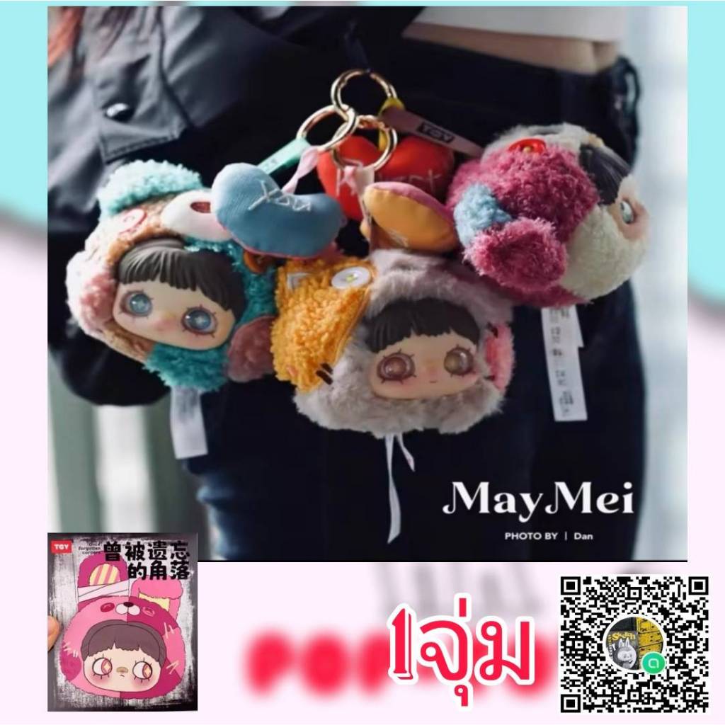 (จุ่มเดี่ยว)( พร้อมส่งในไทย) กล่องสุ่ม Maymei