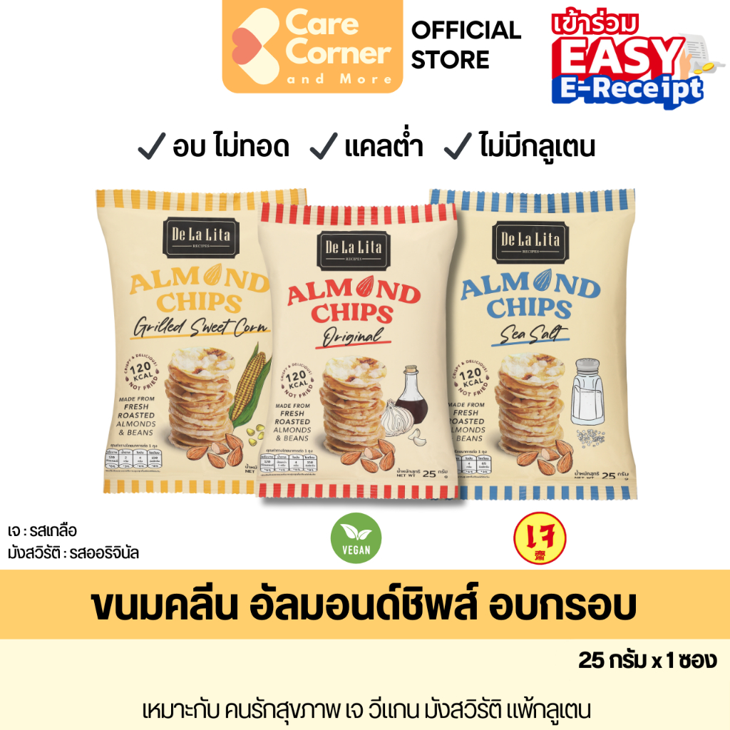 De La Lita Almond Chips ขนมคลีน ขนมอบกรอบ อัลมอนด์ ชิพส์ แคลต่ำ อบ ไม่ทอด กลูเตนฟรี เจ วีแกน มังสวิรัติ vegan ขนมสุขภาพ