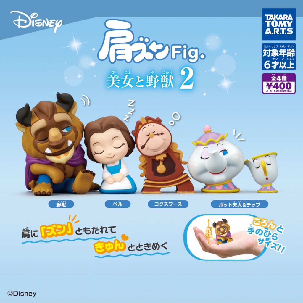 **ของแท้ ครบชุด** กาชาปอง โฉมงามกับเจ้าชายอสูร นอนซบไหล่ ชุดที่ 2 Gashapon Beauty and The Beast Shoulder Zun Fig. 2