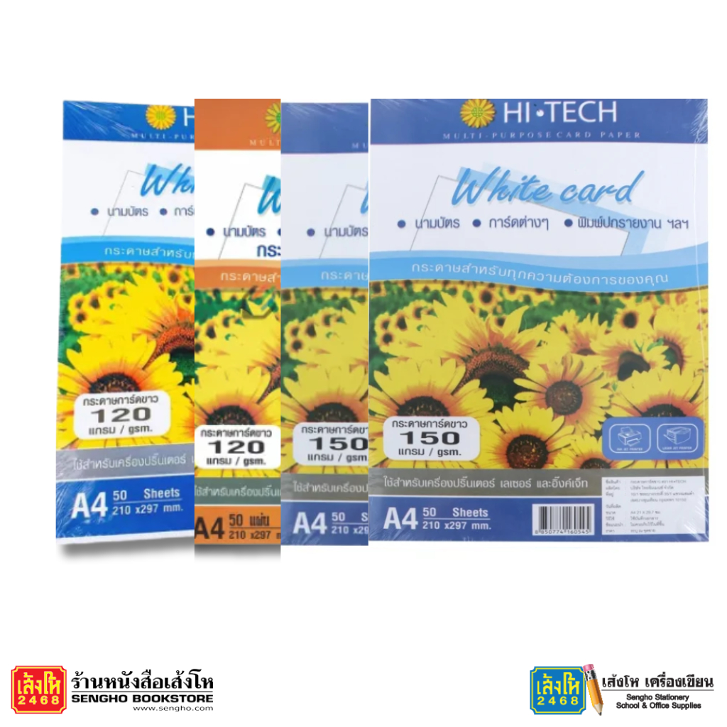 กระดาษการ์ดขาว HI-TECH A4 120 150 180g 50s-100s