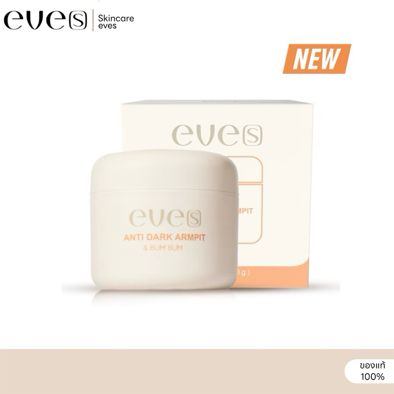 EVE’S ครีม รักแร้ ขาว อีฟส์ แอนตี้ดาร์ก 50g. ระงับกลิ่นกาย รักแร้ดำ