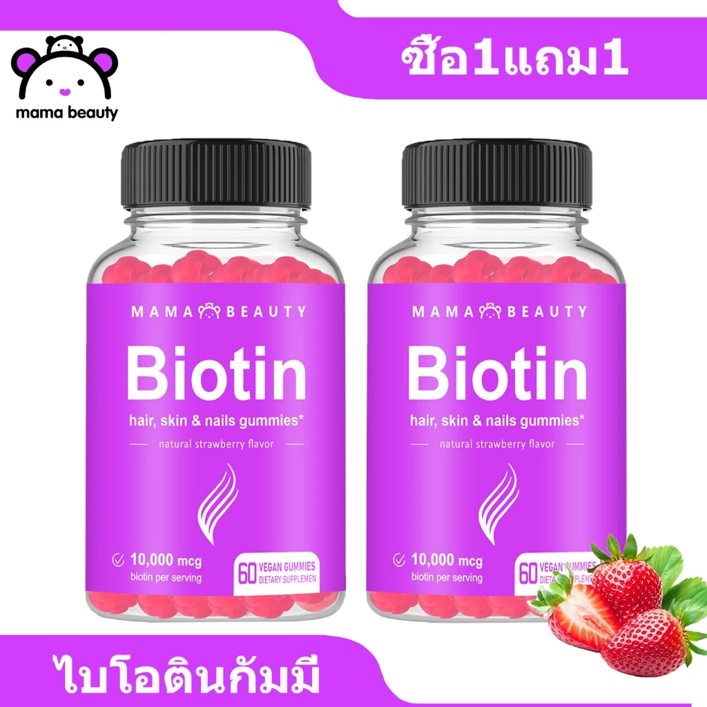 Omilay Biotin Gummies ไบโอติน บํารุงผม ผลิตภัณฑ์เสริมอาหารไบโอติน วิตามินผิว กัมมี่ 60 ชิ้น