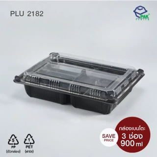 กล่องเบนโตะ 3 ช่อง PP ดำ 900 ml + ฝา PET ใสมีช่องใส่ช้อนส้อม แสดงราคา 1 ห่อมี 25 ใบ (PLU 2182)