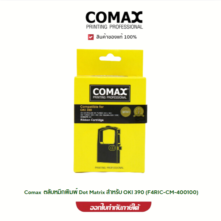 Comax  ตลับหมึกพิมพ์ Dot Matrix สำหรับ OKI 390 (F4RIC-CM-400100)