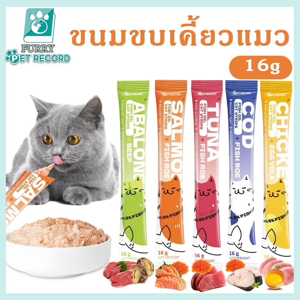 อาหารแมวน้ำมันปลา 16g อาหารแมวเปียก ปลาแซลมอนทูน่ารสอาหารแมว อาหารแมวสัตว์เลี้ยง อาหารแมวสด