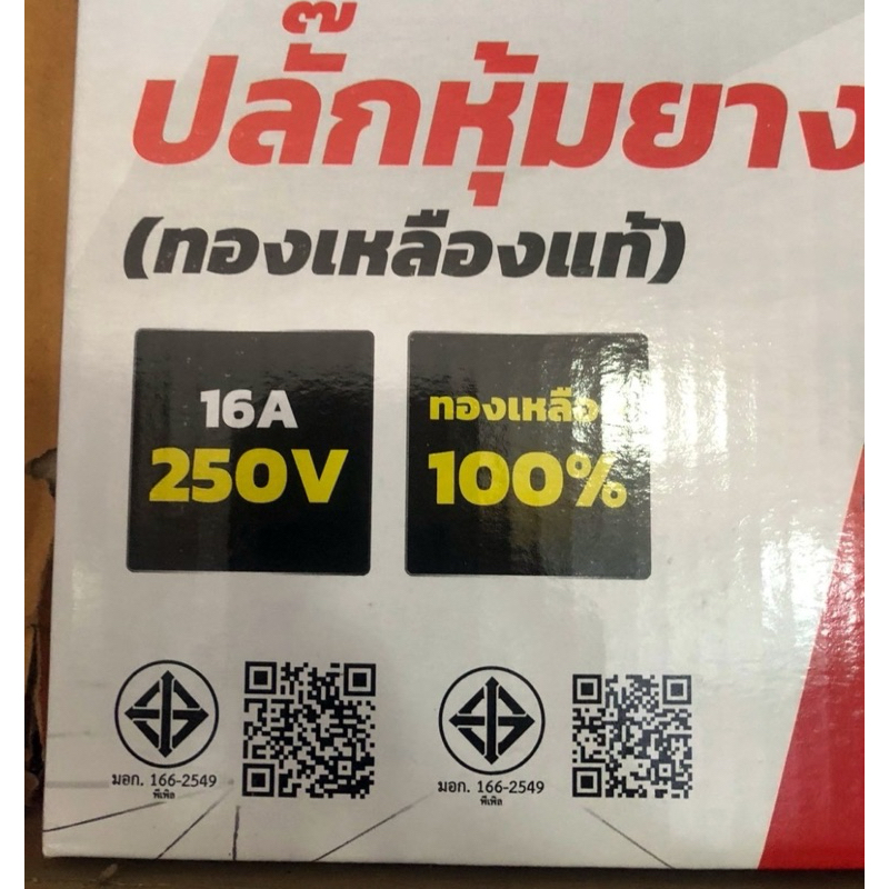 สายไฟปลั๊กพ่วง ปลั๊กตัวผู้-ตัวเมีย 3ขา 🔌   สาย vct หุ้ม 2 ชั้น สายทองแดงแท้ มีมาตรฐาน มอก.☑️ - รูปที่ 5