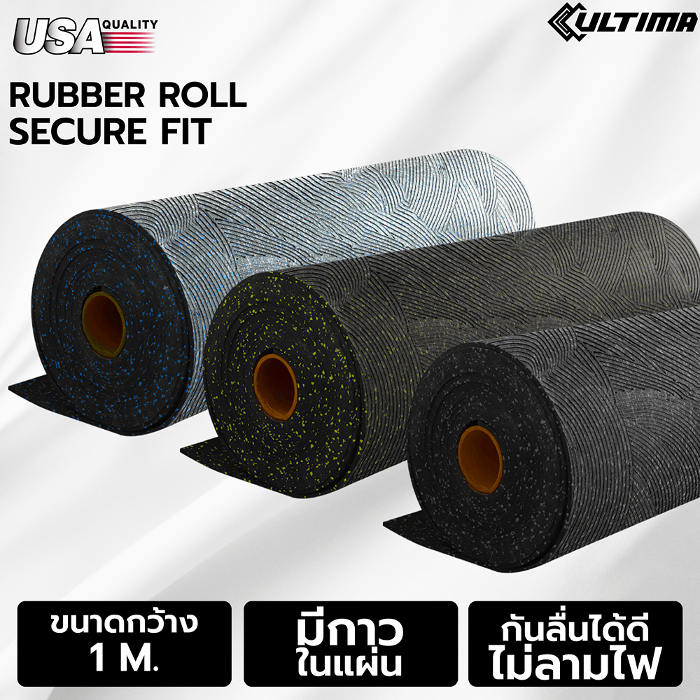 EPDM Rubber Roll Secure Fit แผ่นยางกันกระแทกแบบม้วนพร้อมกาวในตัว มีให้เลือก 3 แบบ 4 ,6 ,10 มิล ปูพื้