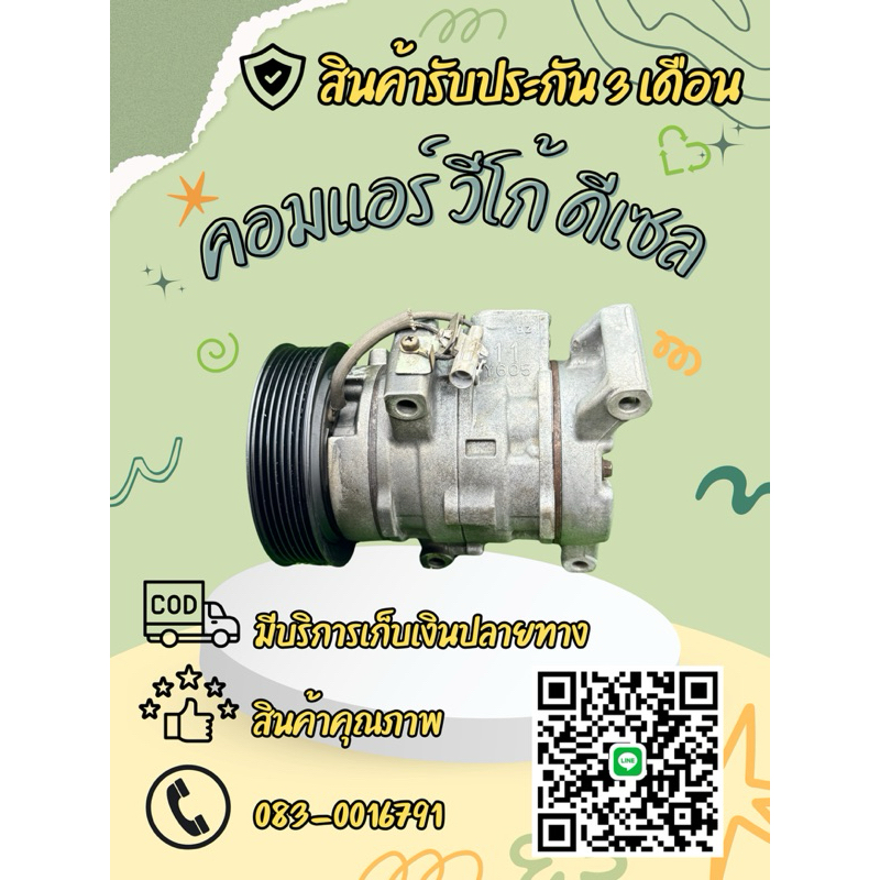 คอมแอร์ Toyota Vigo วีโก้ ดีเซล ปี 2004-2015 เครื่อง 2.5/3.0 ตรงรุ่น ของแท้100%