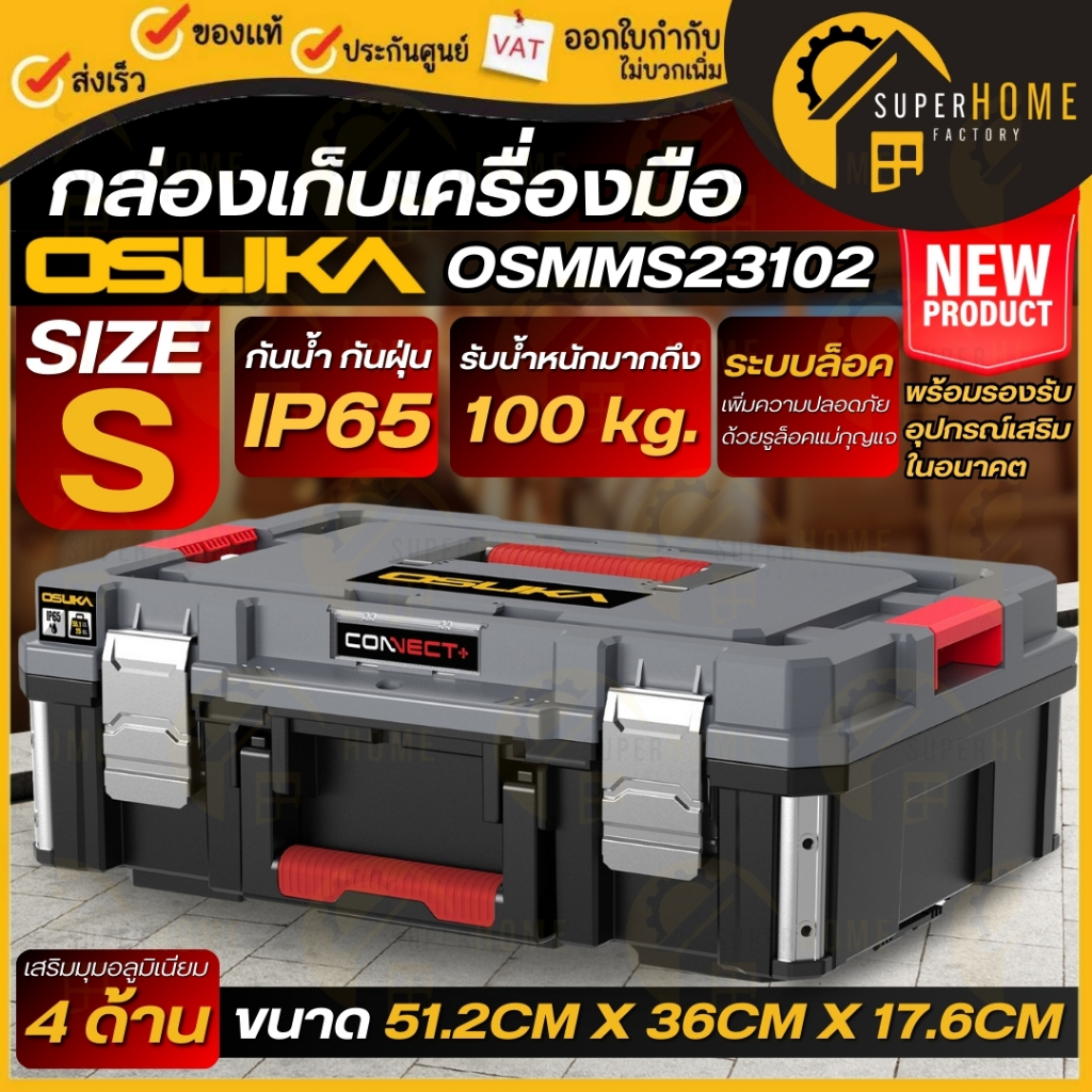 💥แท้ ส่งด่วน💥OSUKA กล่องเครื่องมือ OSMMS23102 กล่องเครื่องมือช่าง ไซส์ S ที่เก็บเครื่องมืออเนกประสงค