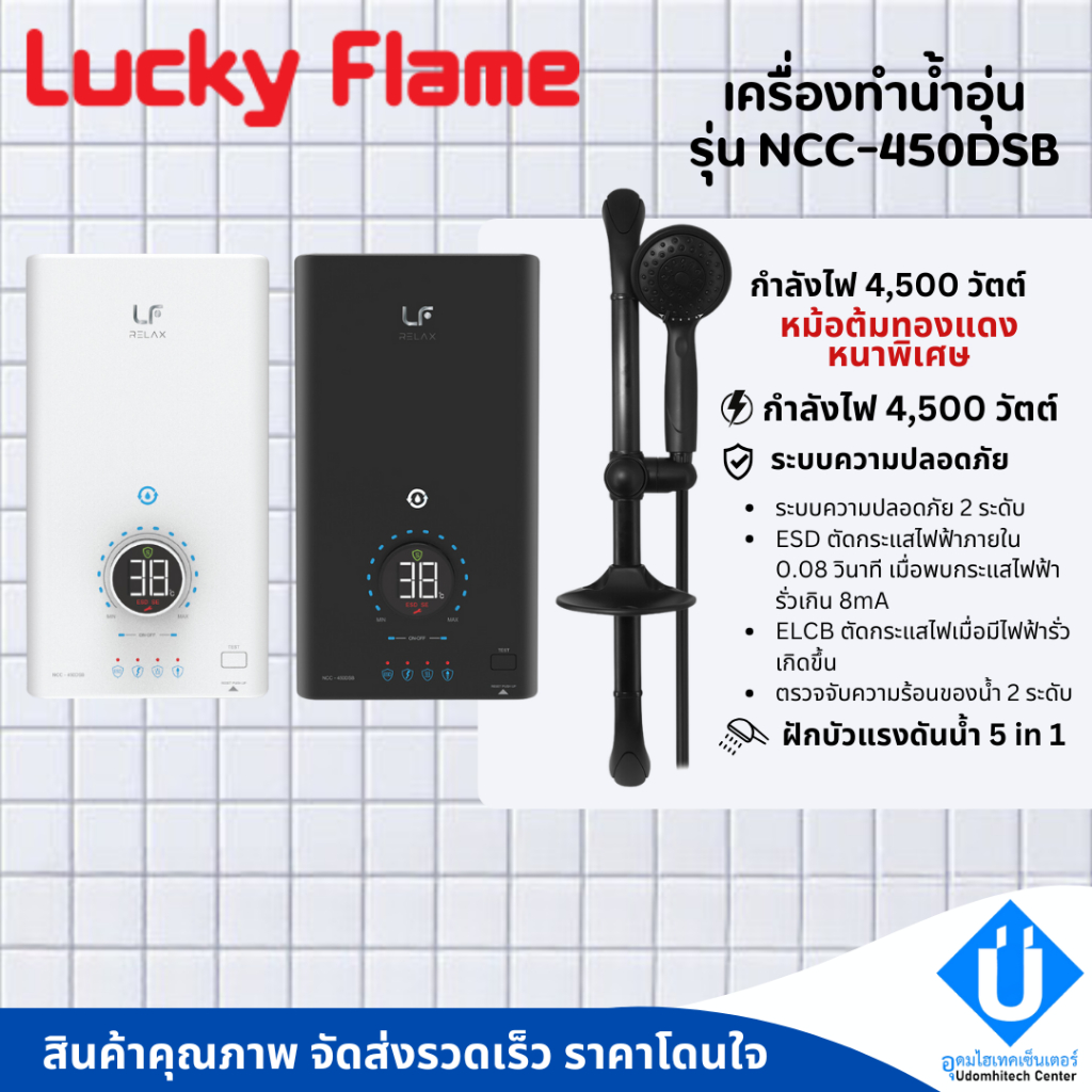 เครื่องทำน้ำอุ่น Lucky Flame 4500 วัตต์ รุ่น NCC-450DSB