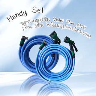 [Set สุดคุ้ม] Shiyoda สายยาง4หุน(1/2) ยาว 10-50 เมตร สีฟ้าม่วง พร้อมหัวฉีด+ข้อต่อ PVC 2-3 ชั้น หนานิ่ม ใช้รดน้ำ ล้างรถ