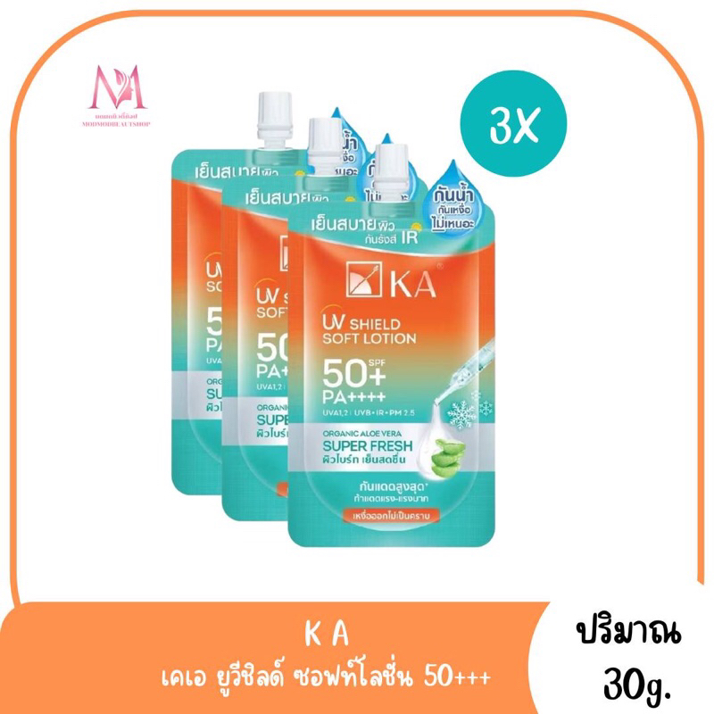 (แบบซอง)โลชั่นกันแดด กันน้ำ เนื้อเบาสุด  KA UV SHIELD SOFT LOTION SPF 50+ PA++++ 2 สูตร