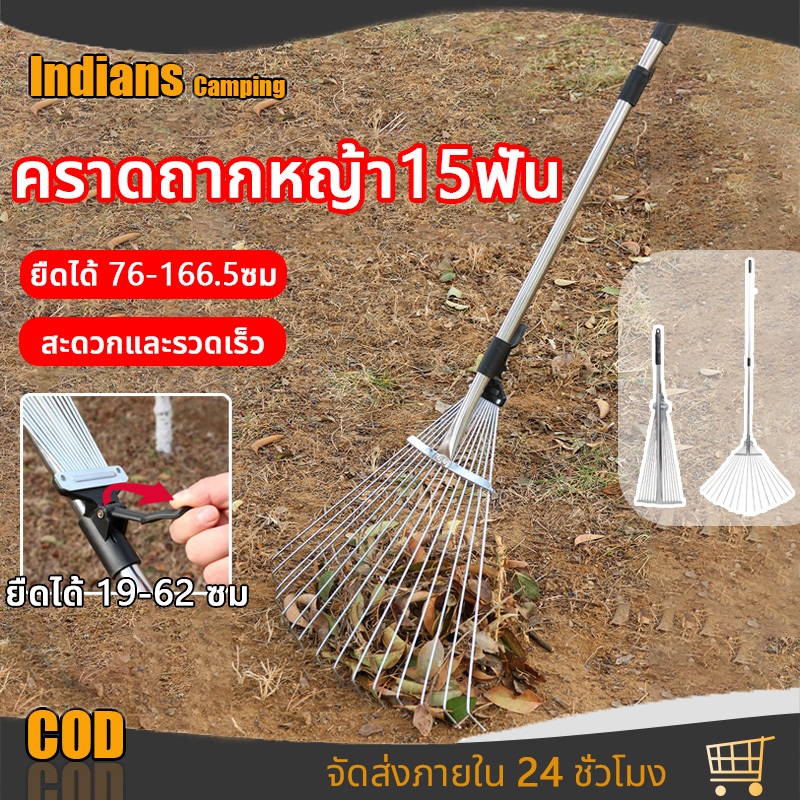 คราดหญ้า คราดถากหญ้า15ฟัน  คราดกวาดขยะ กวาดใบไม้ คราดเหล็ก ปรับระดับ คราดเหล็กปรับระดับ พร้อมด้าม 76-166.5cm