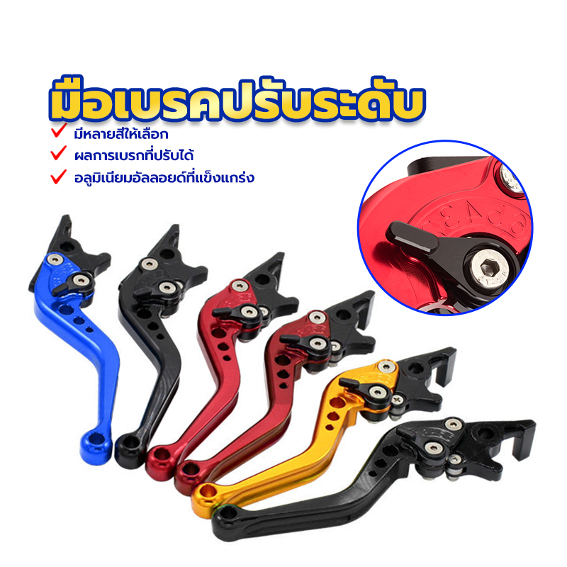 มือเบรค มือเบรคปรับระดับ wave  6 ระดับ (ขวา) / 1 ชิ้น นำ้หนักเบา แข้งแรง ใช้งานทนทาน สามารถใช้ได้กับรถจักรยานยนต์ทุ