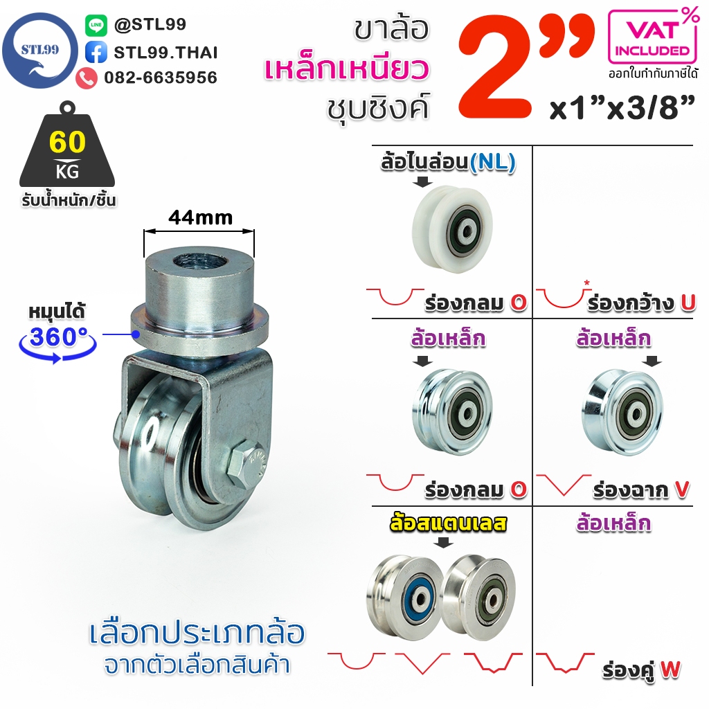 STL99 ขาล้อหมุน 360 องศา 2" ขาเหล็กชุบซิงค์ หนา แข็งแรงทนทาน สำหรับ ประตู้รั้ว เช่น บานเลื่อน บานโค้ง บานเฟี้ยม บานพับ