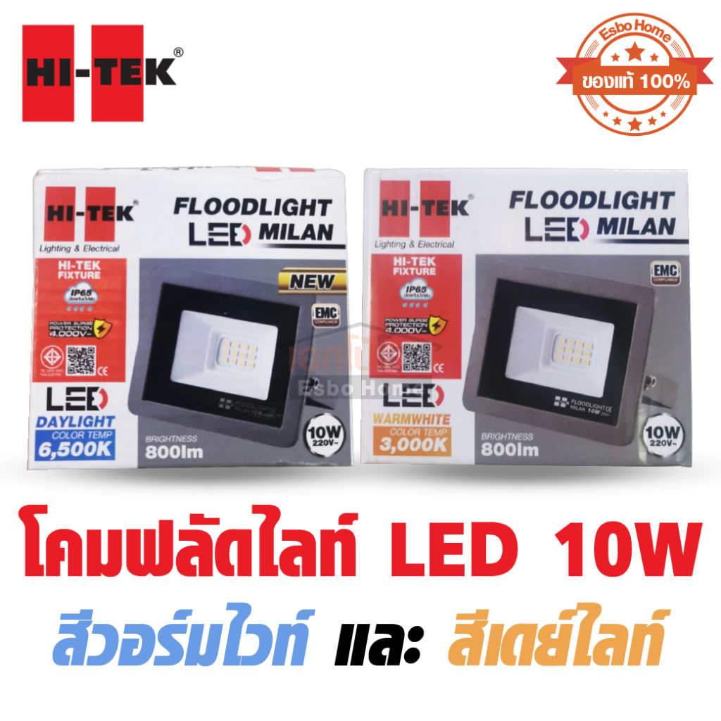 HI-TeK floodlight โคม ฟลัดไลท์ แอลอีดี LED 10W IP65 แสง วอร์มไวท์ และ เดย์ไลท์ รุ่น Milan