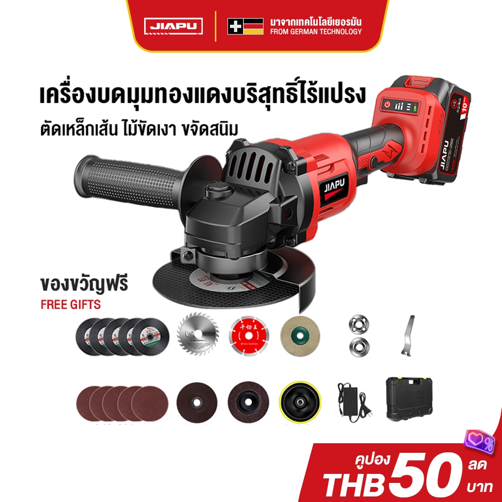 JIAPU เครื่องเจียรไร้สาย 4 นิ้ว21V รุ่น JP-BH20L-BL ฟรีใบตัด5ใบ อุปกรณ์ครบชุด เครื่องเจียร์แบตเตอรี