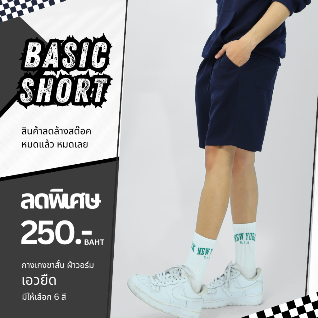 OVERFLOW กางเกงขาสั้นผู้ชาย ผ้าวอร์ม สีพื้น BASIC SHORT