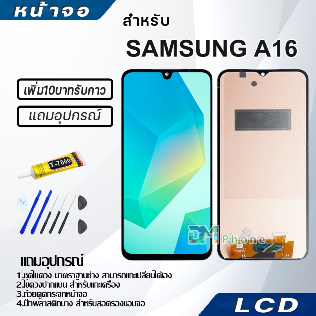 หน้าจอ LCD samsung A16 4G Display จอ+ทัช จอพร้อมทัชสกรีน กาแลคซี่ A16(4G) สามารถเลือกซื้อพร้อมกาว