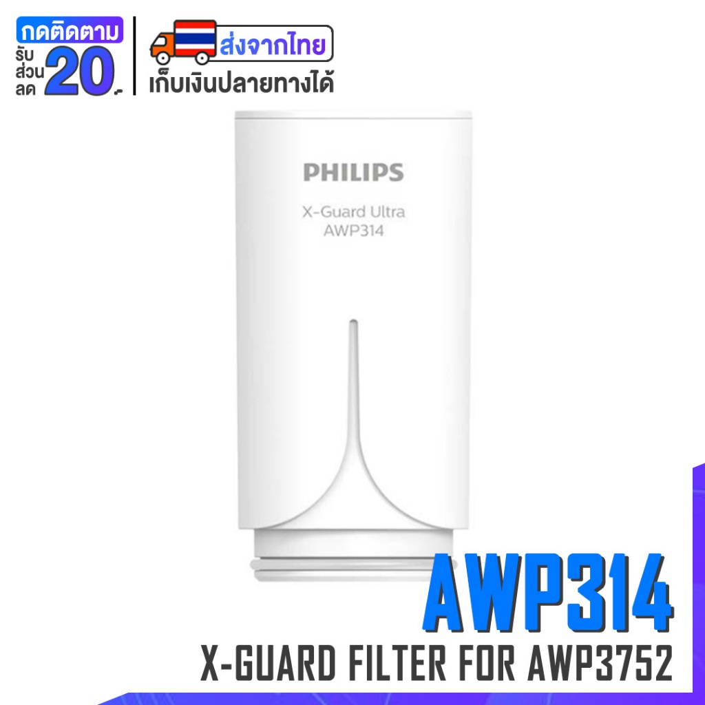 [พร้อมส่ง] Philips AWP314 ไส้กรอง X-Guard For หัวก๊อกกรองน้ำ รุ่น AWP3752 AWP3751 AWP3600