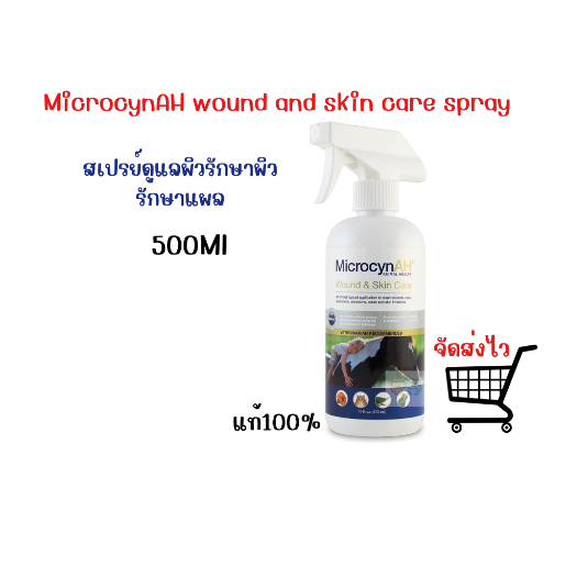 MicrocynAH wound&skin 500 ml.(ขวดใหญ่) หมดอายุ 1/28