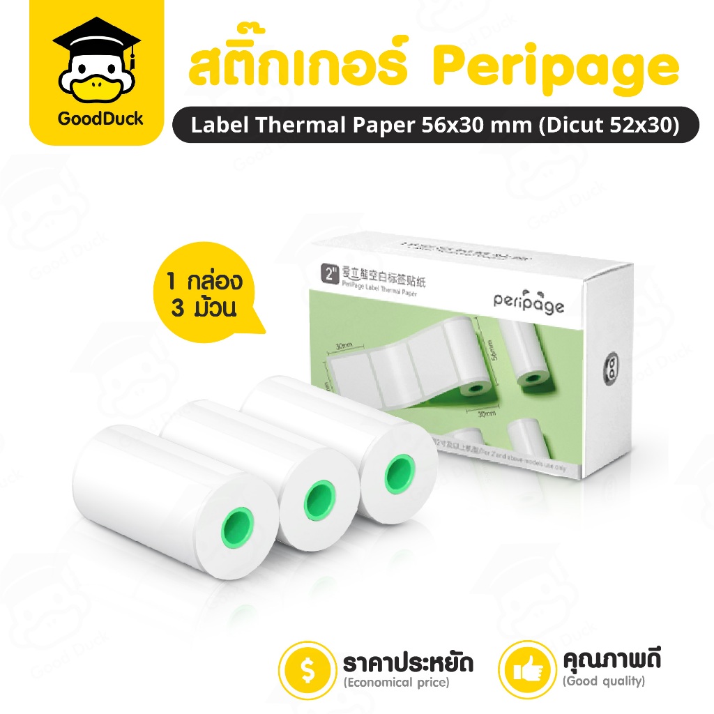สติกเกอร์ความร้อน Peripage 56x30 ไดคัท 52x30mm 1แพ็ค 3ม้วน สติกเกอร์ ลาเบล ฉลากสินค้า ไม่ใช้หมึก