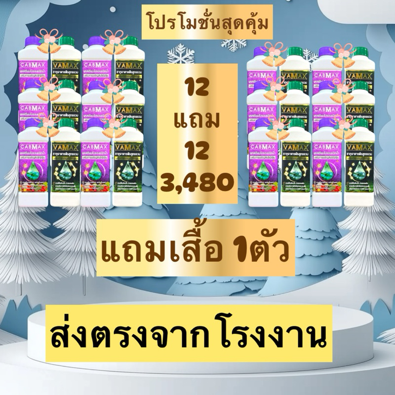 ปุ๋ยน้ำVamax&Cabmaxส่งตรงจากโรงงาน