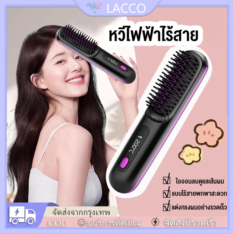 หวีไฟฟ้า 4000mAh อุณหภูมิคงที่อัจฉริยะ ไอออนลบ ทรงผมอยู่ทรงยาวนาน 24h หวียืดผมไร้สาย
