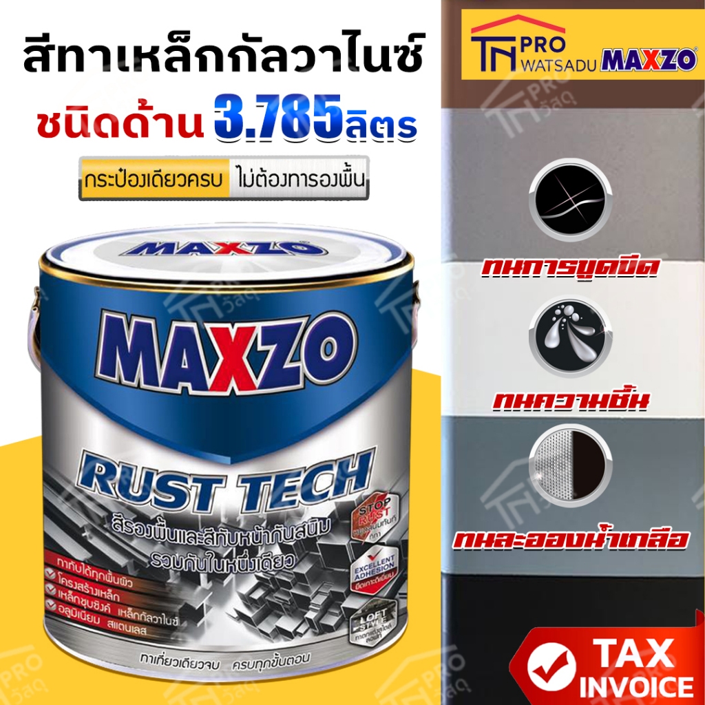 [แกลลอน] [3.785ลิตร] Maxzo RUST TECH สีรองพื้นและทับหน้า เหล็ก กัลวาไนส์ สี 2in1