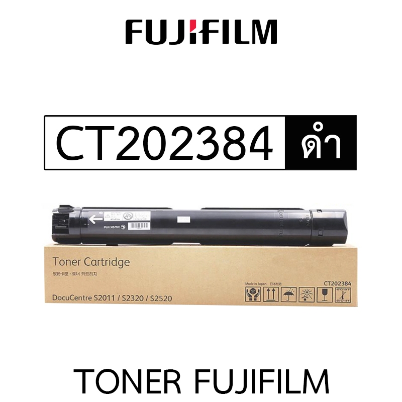 FUJIFILM CT202384(S2011)หมึกเครื่องถ่ายเอกสาร ฟูจิซีร็อกซ์ ของแท้ จำนวน 1 ชิ้น