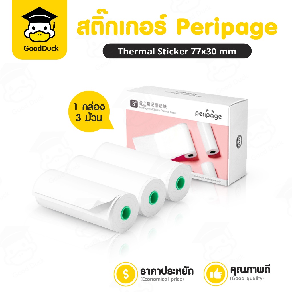สติ๊กเกอร์ความร้อน Peripage 77x30 mm 1แพ๊ค 3ม้วน บาร์โค้ด ฉลากสินค้า สติ๊กเกอร์บาร์โค้ด ไม่ใช้หมึก
