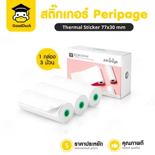 สติ๊กเกอร์ความร้อน Peripage 77x30 mm 1แพ๊ค 3ม้วน บาร์โค้ด ฉลากสินค้า สติ๊กเกอร์บาร์โค้ด ไม่ใช้หมึก