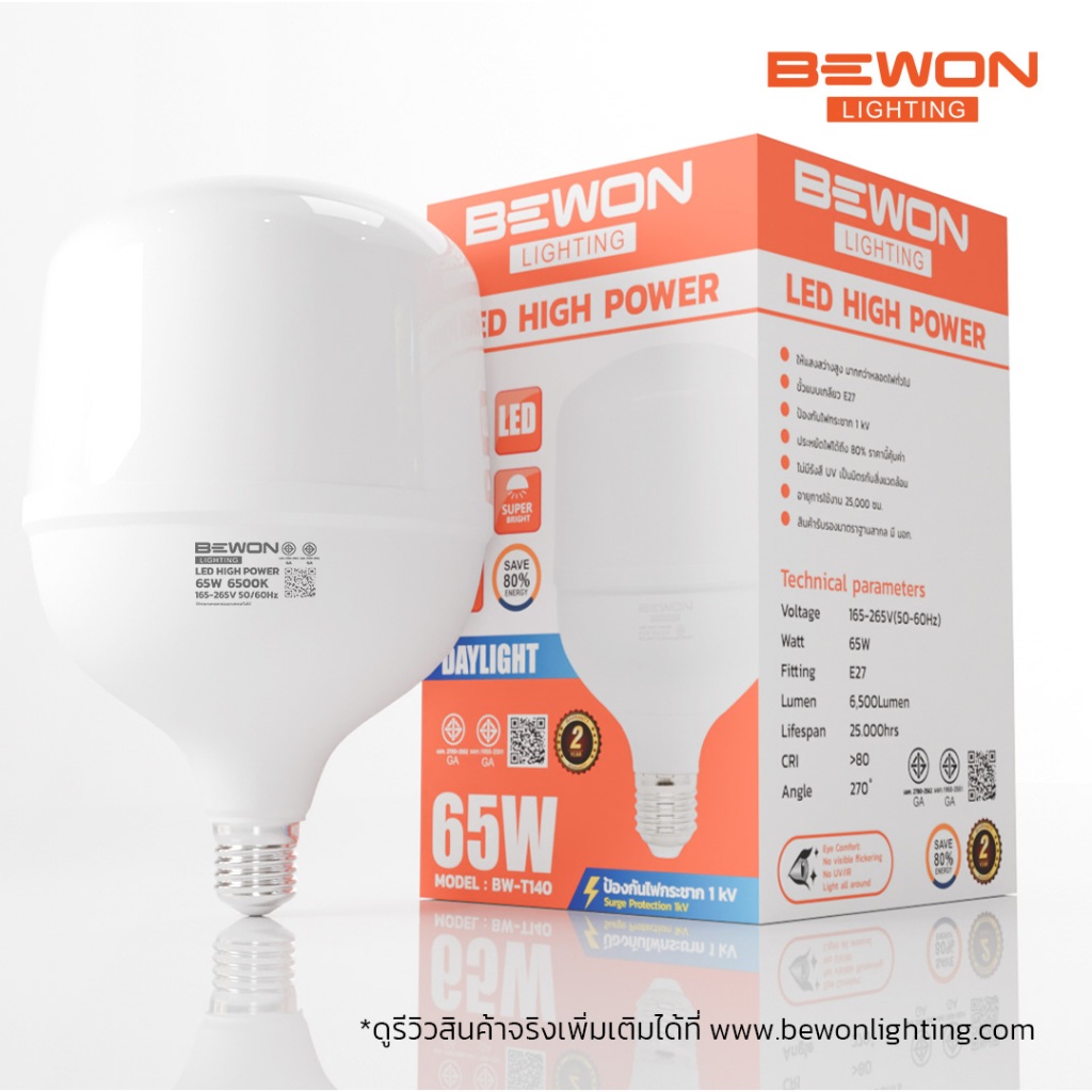 หลอดบับไฮพาวเวอร์ ( Bewon LED High Power ) หรือบางท่านเรียก #หลอดตุ้ม
