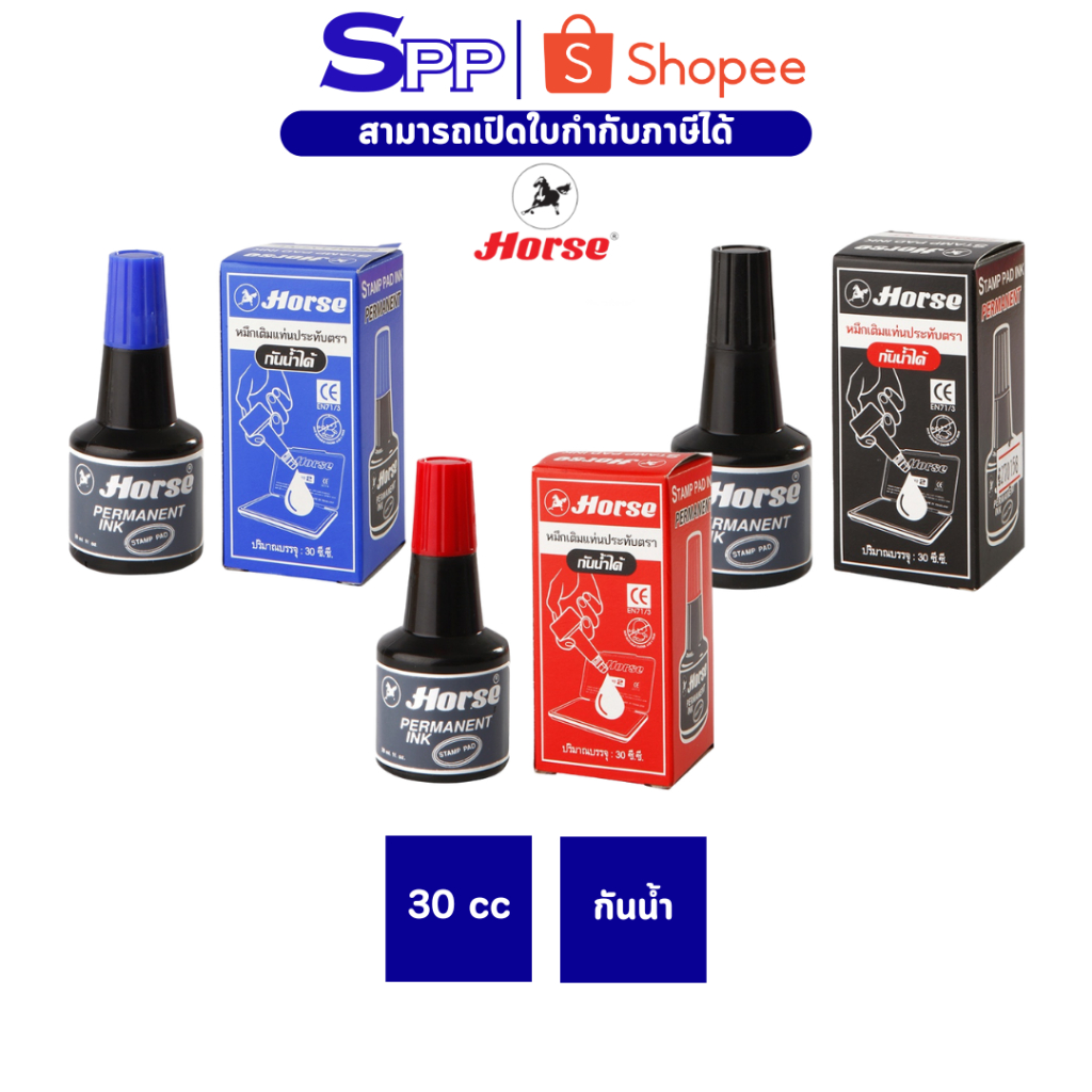 HORSEตราม้า หมึกเติมแท่นประทับตรา ชนิดกันน้ำ จำนวน 1 ขวด