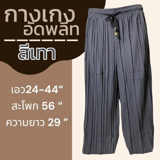 กางเกงอัดพลีท ขา 5 ส่วน สีล้วน ผ้านิ่มใส่สบาย เอวยางยืด ลายหมี่ ลายดอก ผ้านิ่มใส่สบาย กางเกงคนแก่ กางเกงผู้หญิง A03