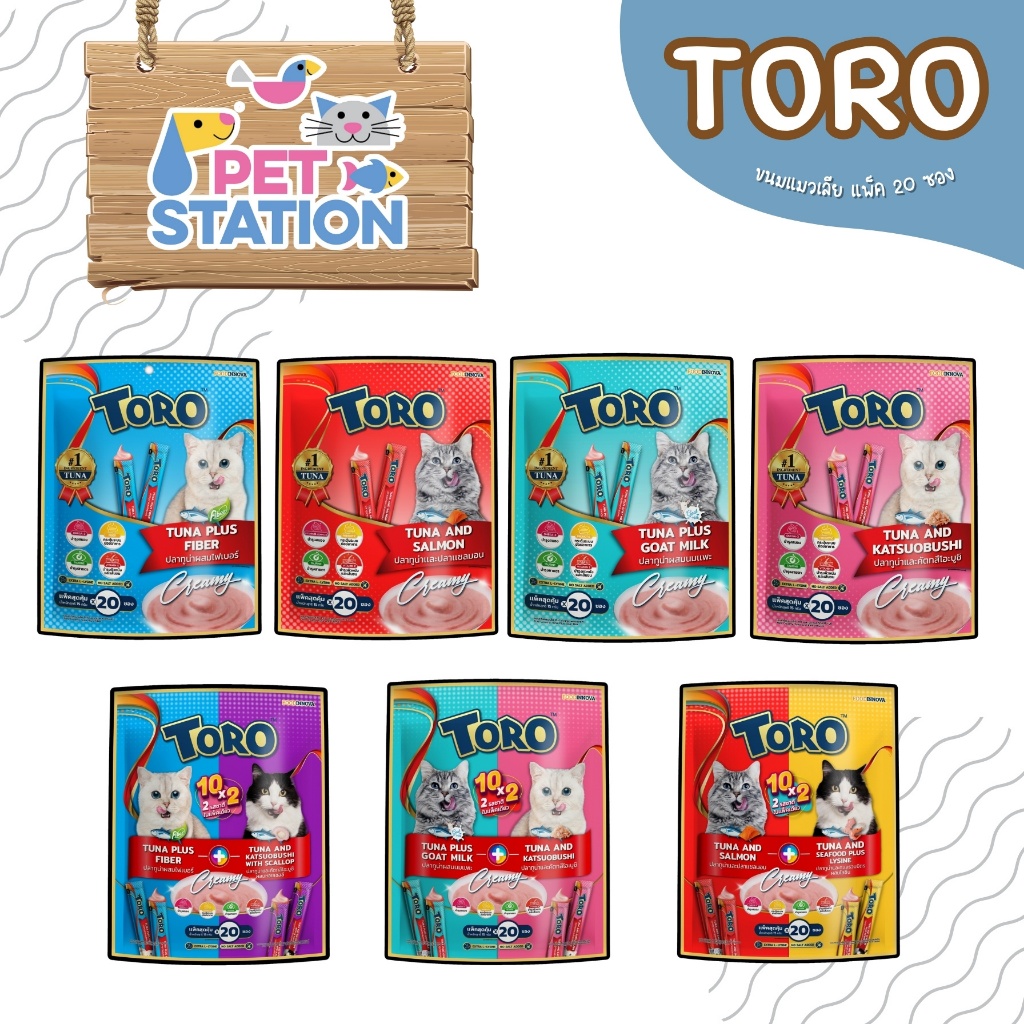 Toro Toro ขนมแมวเลีย (โฉมใหม่) แพ็ค 20 ซอง มีให้เลือก 4 รสชาติ