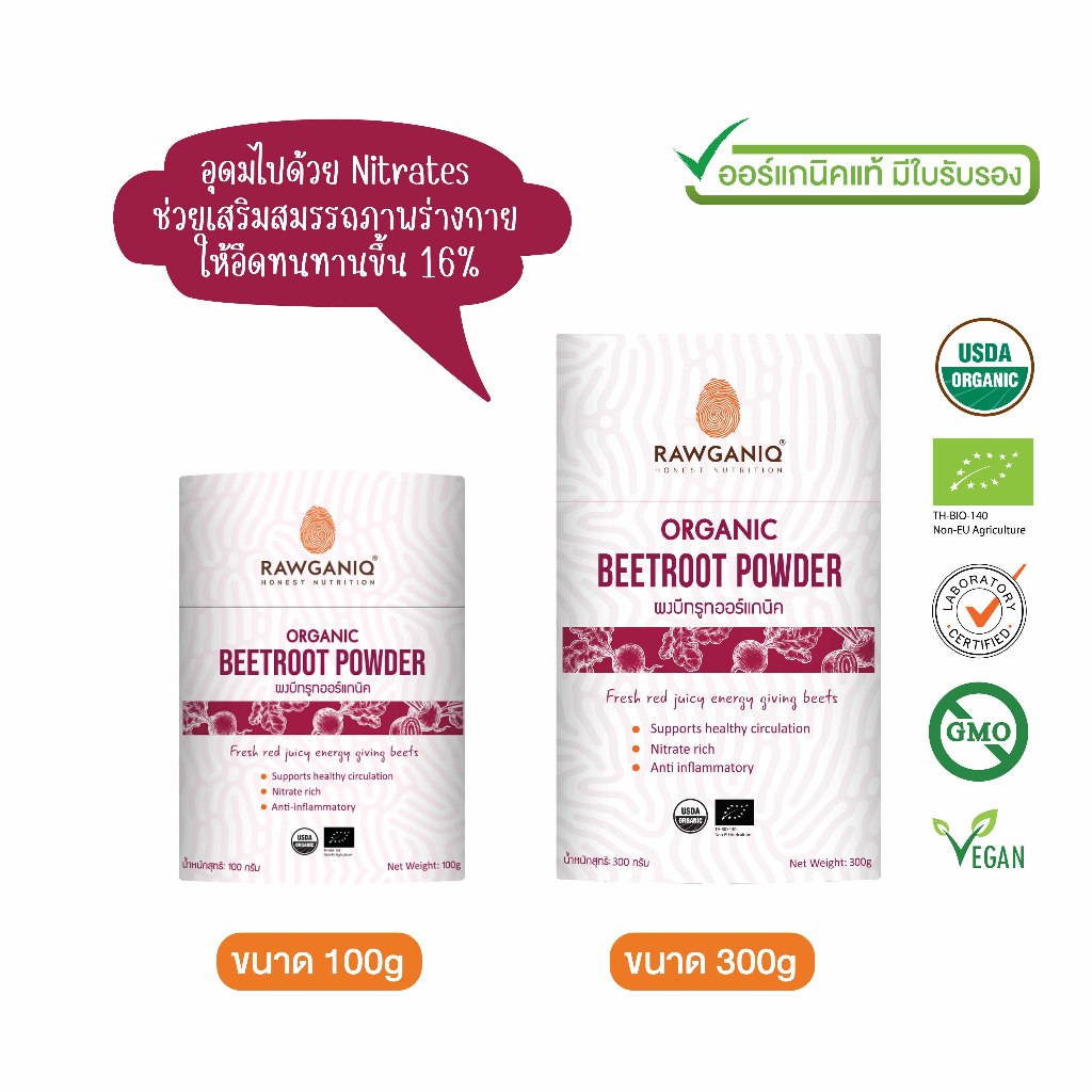 Rawganiq ผงบีทรูทออร์แกนิค Organic Beetroot Powder (300g / 100g)