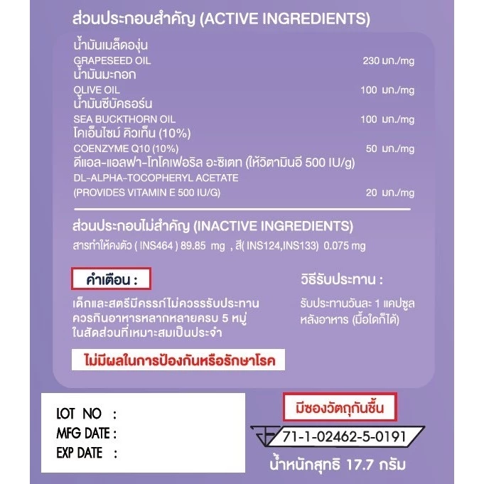 เซตผิวสวย Grape + Astaxanthin + Glutathione ชะลอวัย กระจ่างใส thumbnail 6