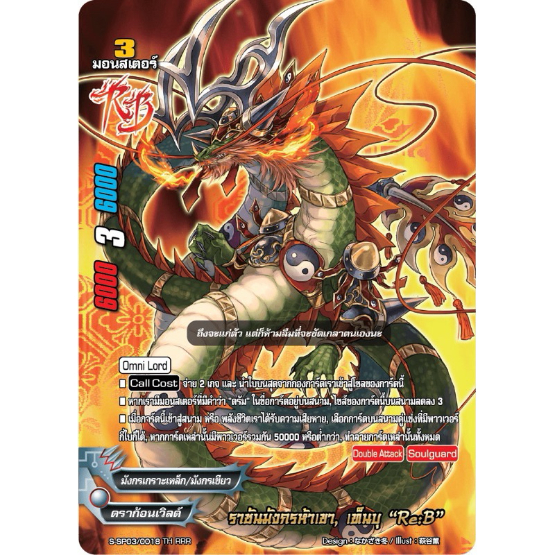 บัดดี้ไฟท์ แยกใบ ราชันมังกรห้าเขา เท็นบุ Re:B ดราก้อนเวิลด์ ราชันเขา S-SP03-1 Buddyfight