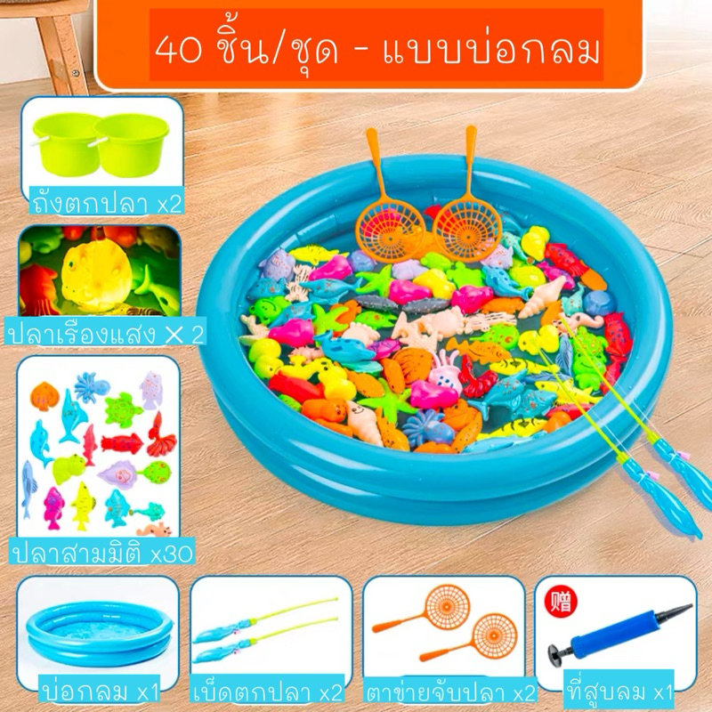 ชุดตกปลาจำลอง 36,40 ชิ้น