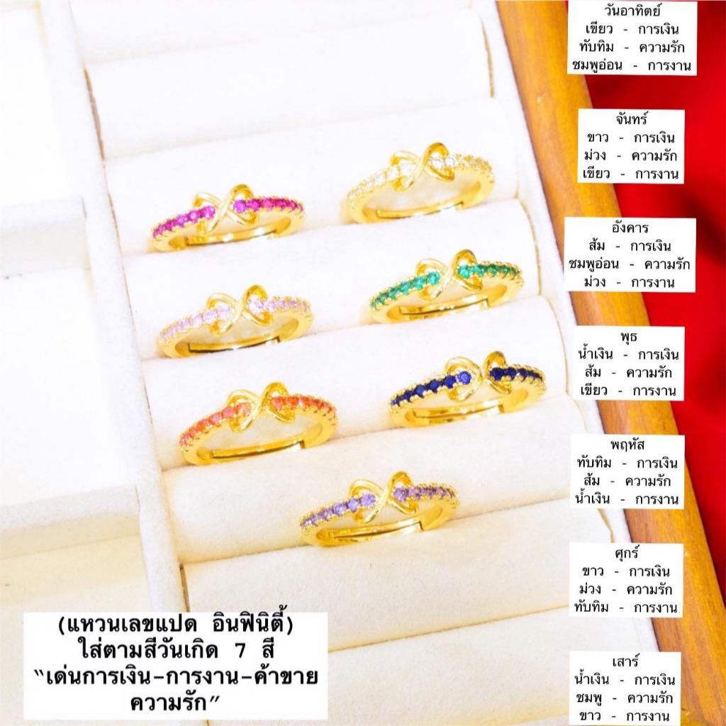 (แหวนเลขแปด 7 สี) นำโชค-การเงิน-การงาน-ความรัก